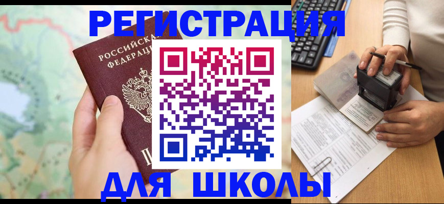 временная регистрация для всех в Коле