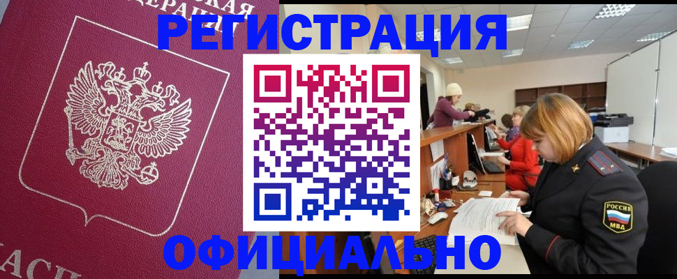 временная прописка в Коле