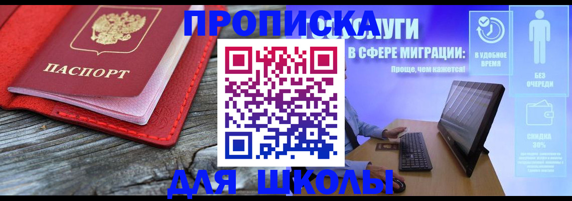 прописка законно в Коле